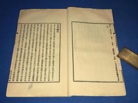 民国12年 谈养吾 著《谈氏三元地理大玄空路透》两册 十卷 一套全 大开本 26.2*15.2