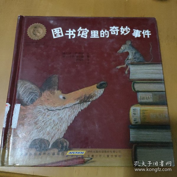 图书馆里的奇妙事件