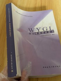 物业管理综合能力