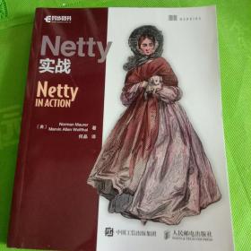 Netty实战