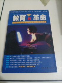 教育的革命（这是一把开启孩子心智大门的钥匙）