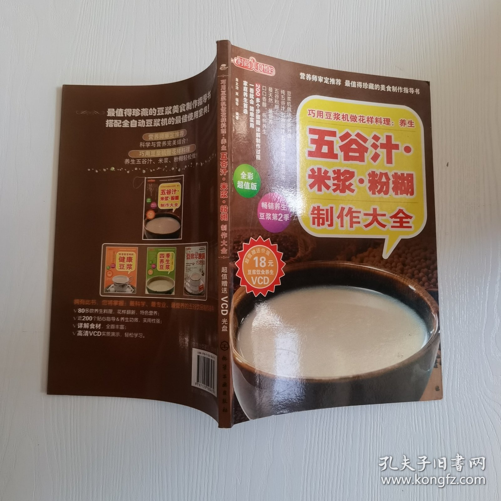 时尚美食馆·巧用豆浆机做花样料理：养生五谷汁、米浆、粉糊制作大全