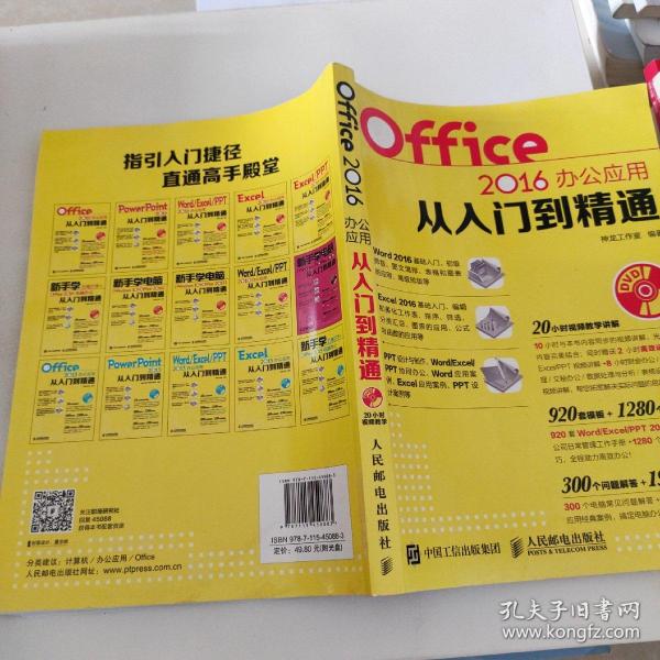 Office 2016办公应用从入门到精通