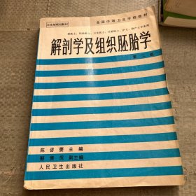 解剖学及组织胚胎学