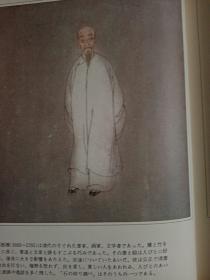 郑板桥审石头（日文）