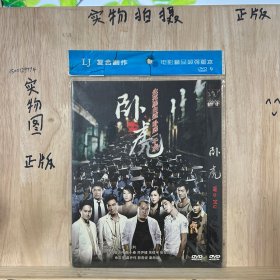 卧虎 DVD