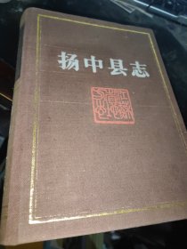 扬中县志