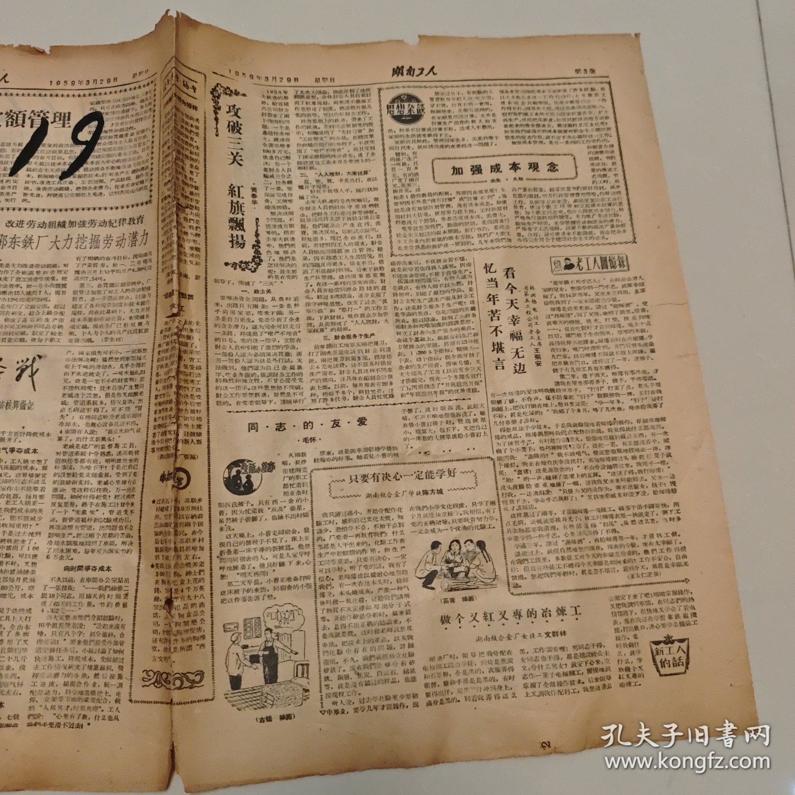 80.湖南工人1959年3月29日，解放军迅速平息拉萨叛乱，国务院解散西藏地方政府
