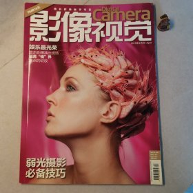 影像视觉201004：弱光摄影必备技巧