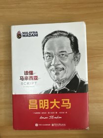 昌明大马