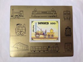 蒙古邮票收藏全新小型张1997年火车发展史蒸汽机车 邮票包邮不议价，满百有礼物送！