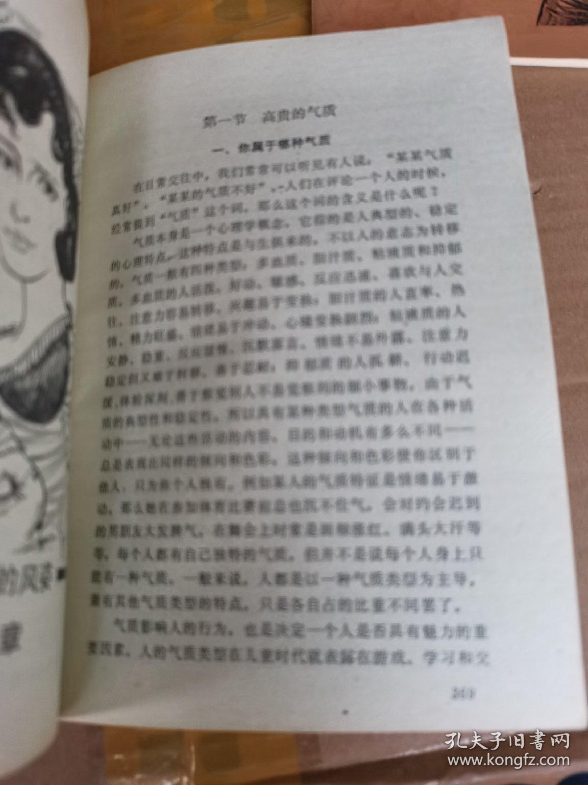 现代女性生活手册