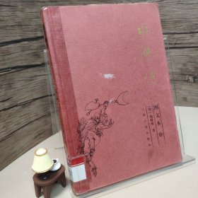 水浒传（图文本第4册）