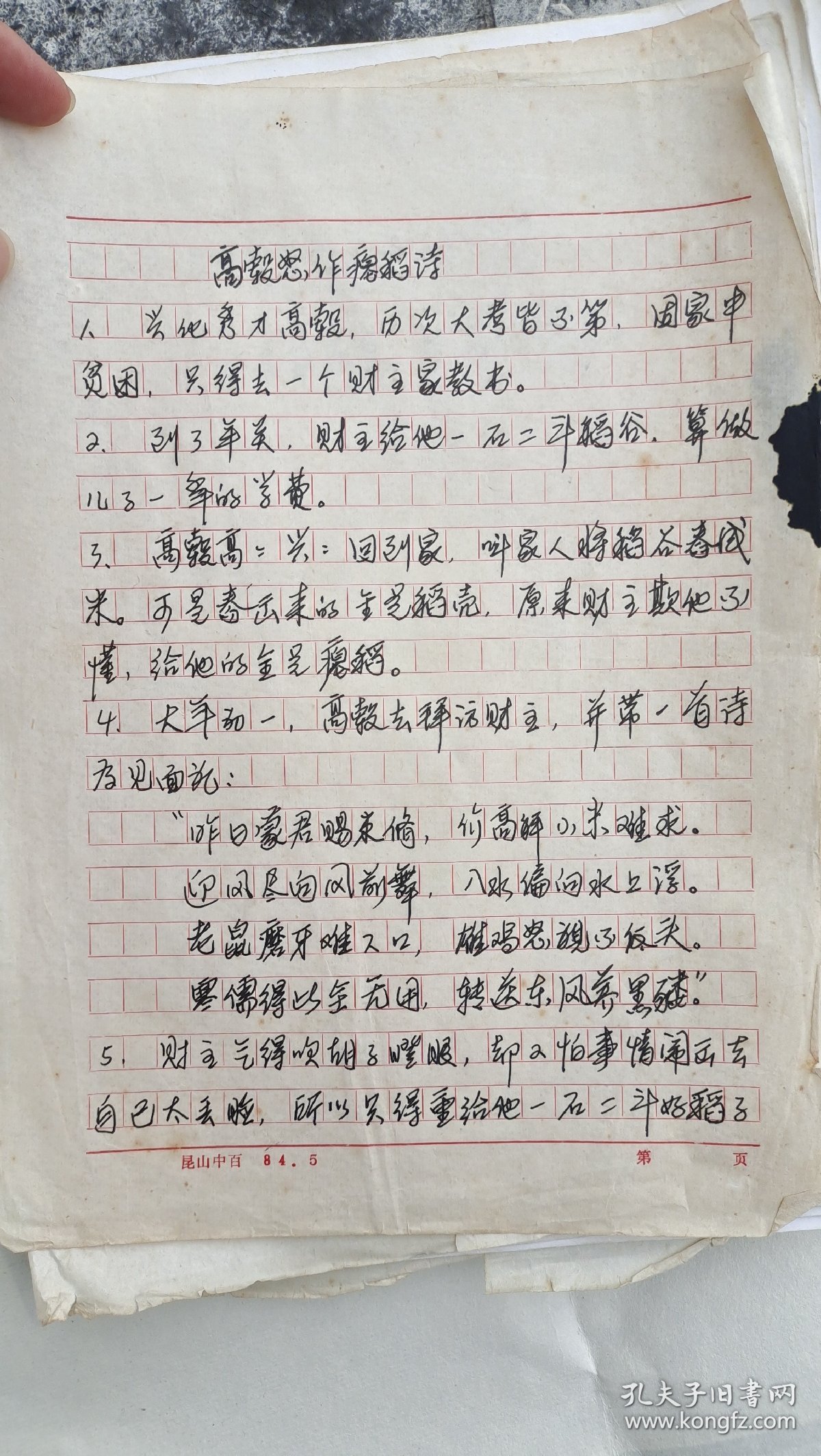 当代著名连环画家无锡刘春明，连环画手稿《瘪稻诗》连文字共9页。