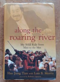 田浩江传记《浩歌江上》Along the Roaring River: My Wild Ride from Mao to the Met