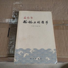 孟小冬:氍毹上的尘梦