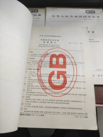 中医临床诊疗术语（疾病部分、证候部分、治法部分）