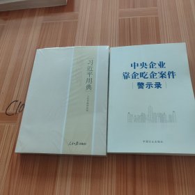 习近平用典