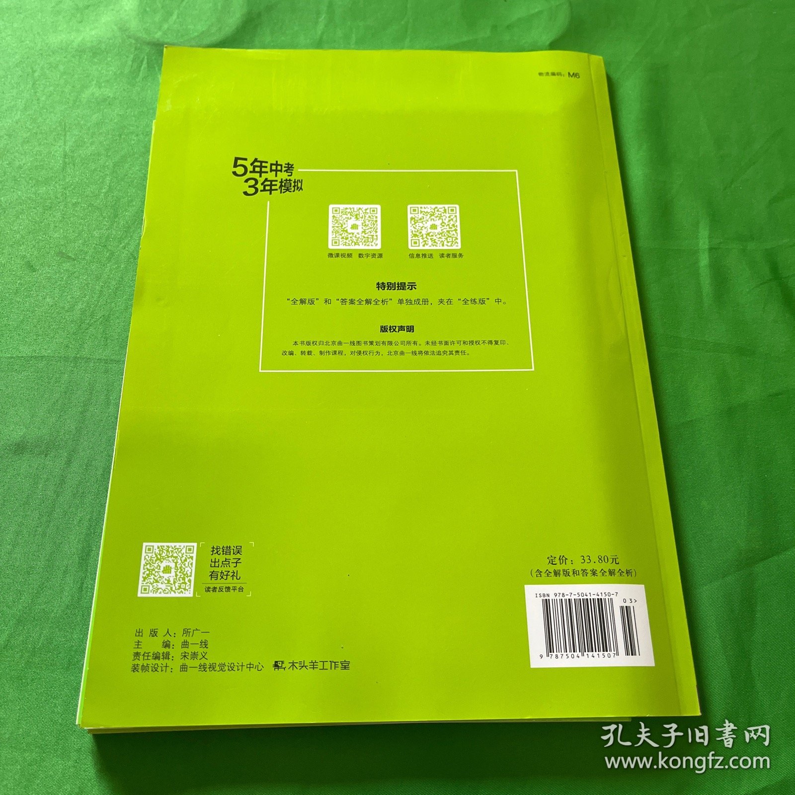 5年中考3年模拟：初中历史（七年级上册 RJ 全练版 新课标新教材 同步课堂必备）