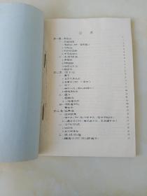 方剂学讲义（1975年 油印本 ）