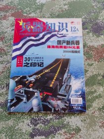 兵器知识 2008 12A