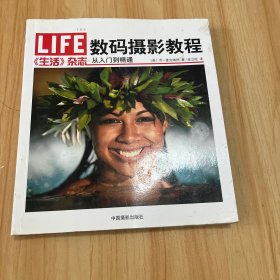 《生活》杂志数码摄影教程