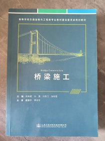 桥梁施工