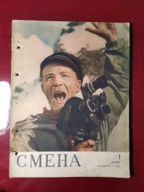 СМЕНА（罕见苏联原版老画报），1957年第1期