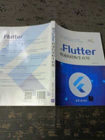 用Flutter极速构建原生应用