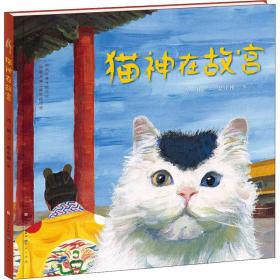 猫神在故宫