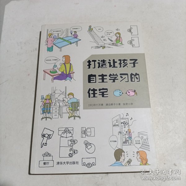 打造让孩子自主学习的住宅