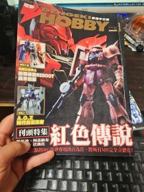 电擎HOBBY 2011年第一期（日本版创刊12周年纪念号）16开