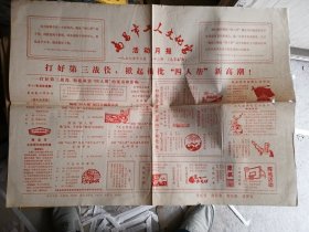 南昌市工人文化宫活动月报 1977年第12期（总47期）批判四人帮内容