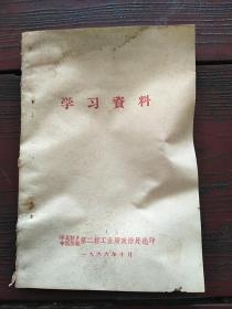 学习资料