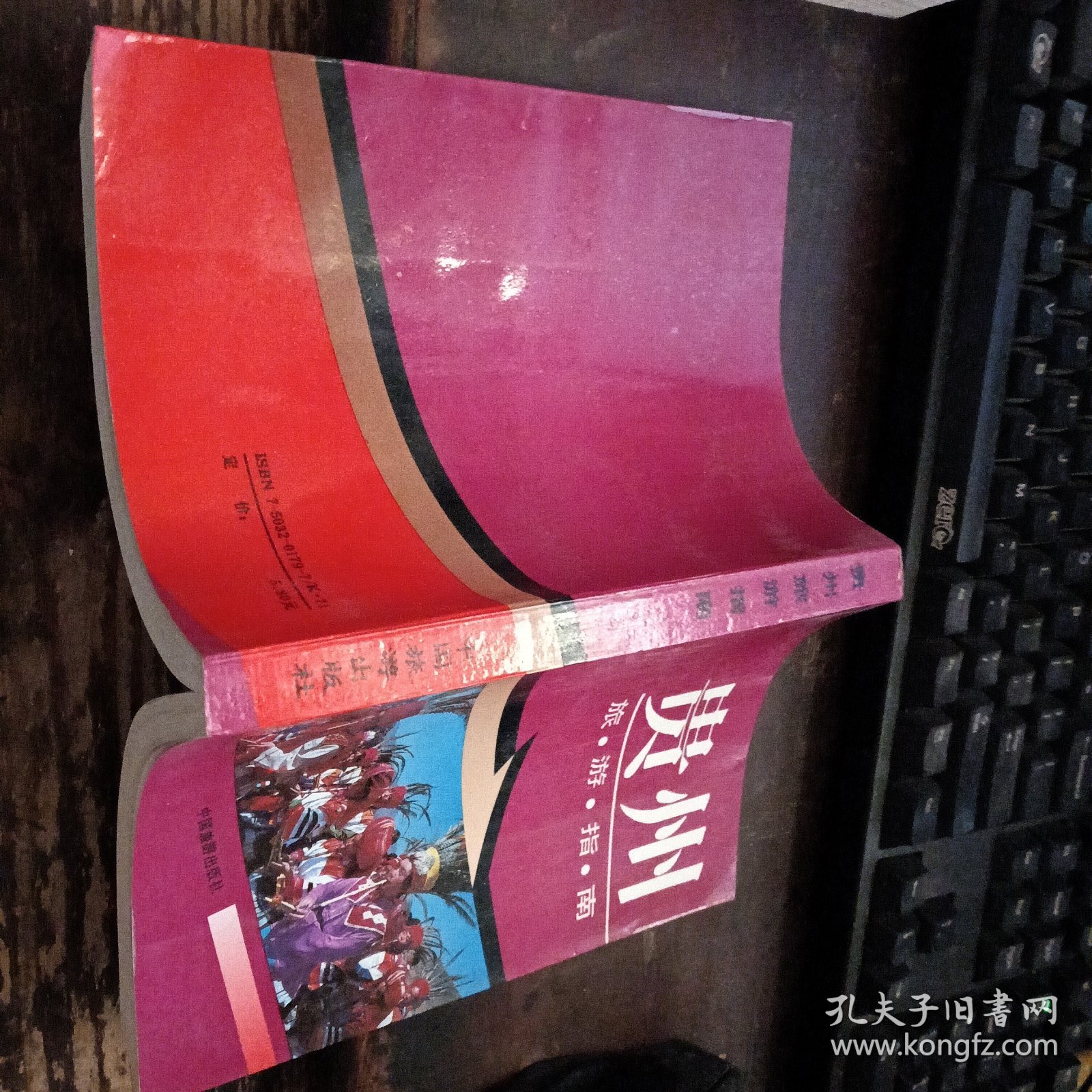 =特28《贵州旅游指南