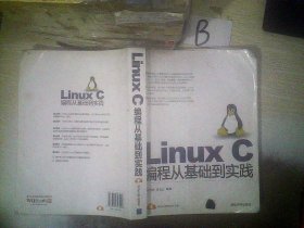 Linux C编程从基础到实践