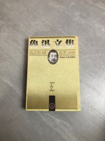 鲁迅文集(共6册)