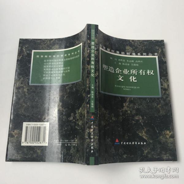 塑造企业所有权文化