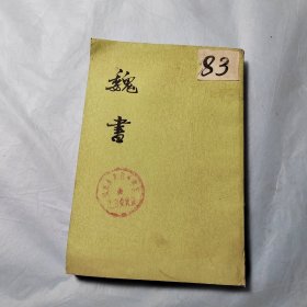 魏书4