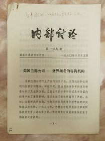 美国兰德公司简介（和库廊2）