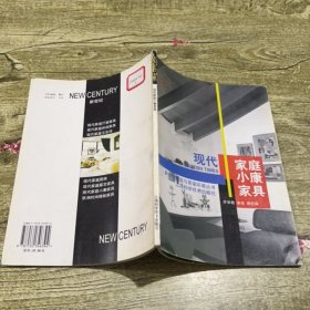 现代家庭小康家具