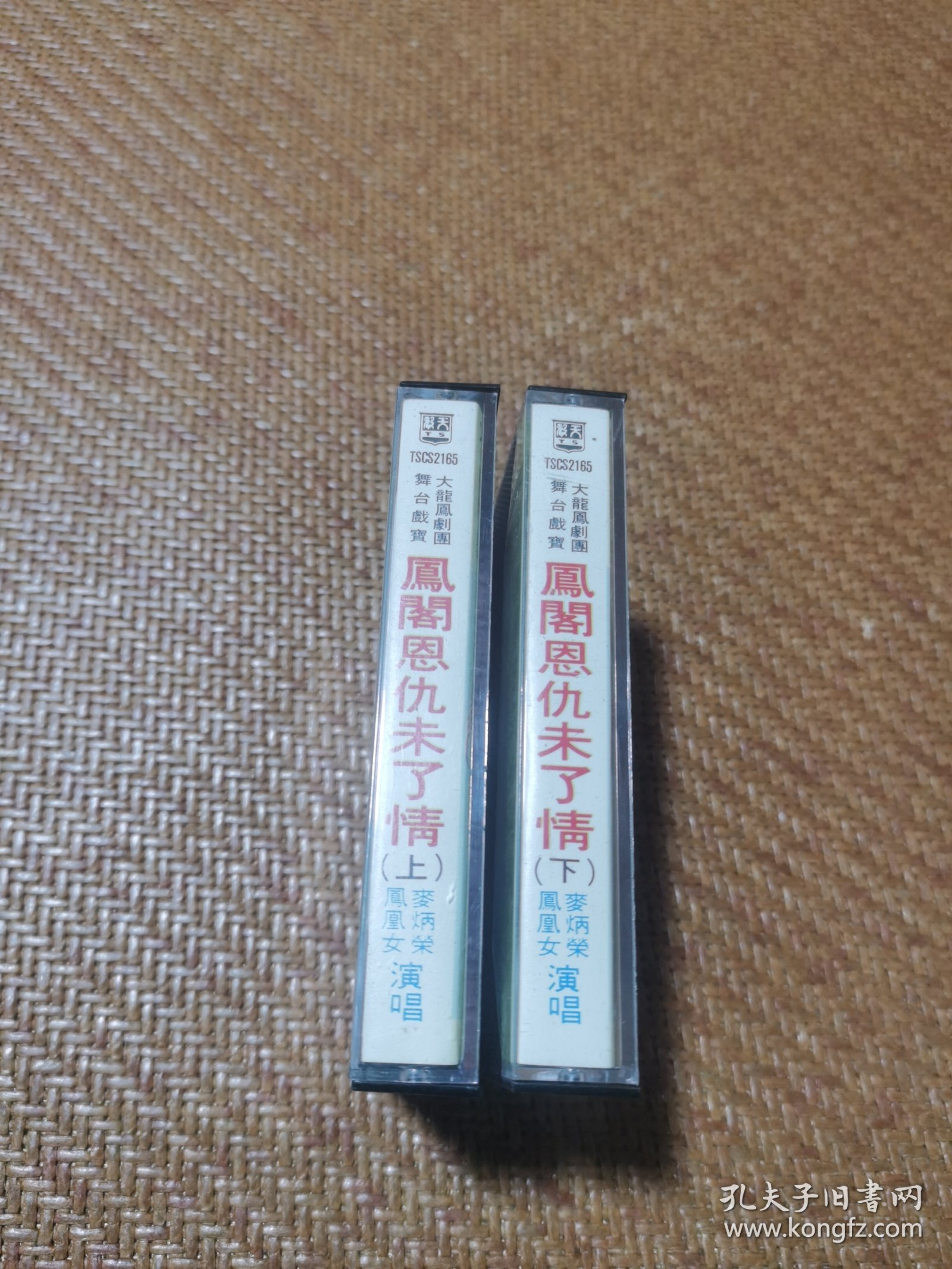 凤阁恩仇未了情，（上下），磁带