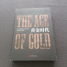 黄金时代：小人物在大时代的出境和选择：小人物在大时代的处境和选择