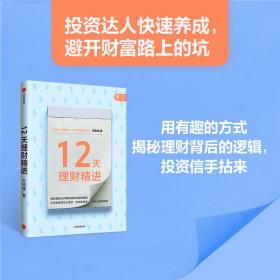 12天理财精进