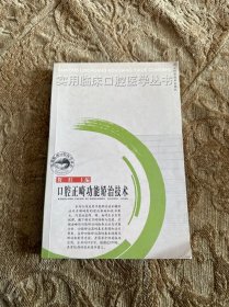 口腔正畸功能矫治技术