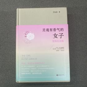 灵魂有香气的女子