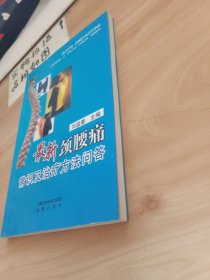 最新颈腰痛常识及治疗方法问答