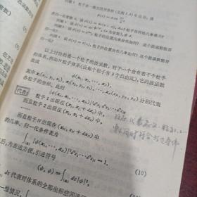 量子力学（上下）两册，现代物理学丛书