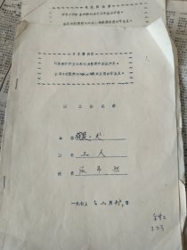 职工登记表两份