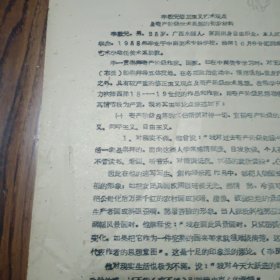 李毅元艺术观点学术思想初步材料
